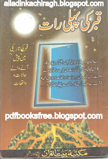 Qabar Ki Pehli Raat By Mawlana Mohammad Ismail