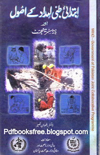 1122 Rescue First Aid book in Urdu pdf
