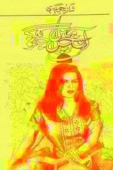 Aanchal Main Jognu Novel by Shazia Chaudhry Free Download