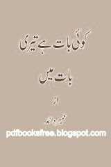 Urdu Novels, Romantic Novels, Free download Urdu novels pdf