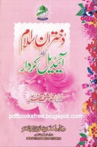 Dukhtaran-e-Islam Ke liye Ideal Kirdar By Dr Muhammad Ashraf Asif Jalali