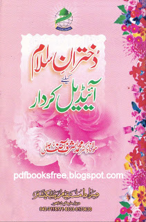 Dukhtaran-e-Islam Ke liye Ideal Kir Dar kon By Dr Muhammad Ashraf Asif Jalali 