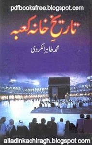 Tareekh-e-Khana Kabah By Abdus Samad Sarim pdf free download