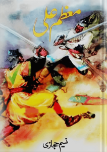 Moazzam Ali Part 1 By Naseem Hijazi pdf free download