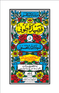 Qaseeda-e-Toba By Hazrat Maulana Muhammad Musa Rohani Bazi