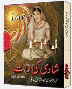 Shadi ki Raat By Abdul Hadi Abdul Khaliq Madni pdf free download 