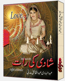 Free download Urdu Islamic Shadi mirage books in pdf