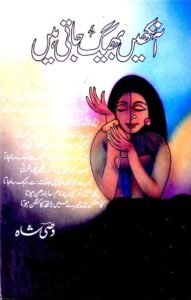 Aankhain Bheeg Jati Hain By Wasi Shah Free Download Pdf