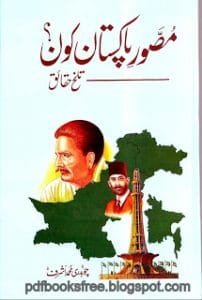 Musawwir e Pakistan Kon By Chaudry Muhammad Ashraf Free Download PDF