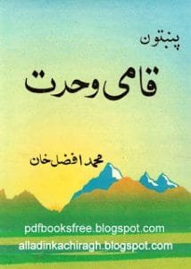 Pokhtun Qami Wahdat Author  Muhammad Afzal Khan