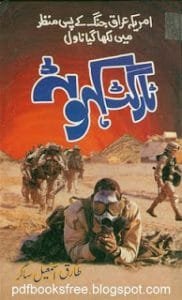 Target Kahuta Novel by Tariq Ismail Sagar PDF Free Download