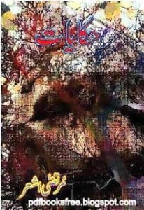 Hikayat by Murtaza Ashar Free download pdf