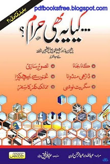 Islamic Books "Kiya Yeh Bhi Haram Hai" 