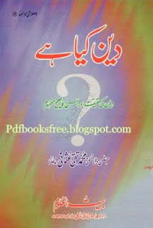 Deen Kiya Hia Islamic Book