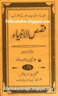 Qasas-ul-Anbiya Part I pdf