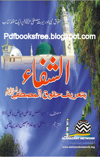 Islamic Book Alshafa Haquq Al-Mustafa s.a.w