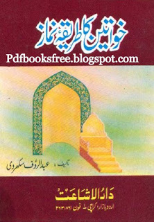 Namaz Book for Women in Urdu pdf