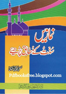 Namaz According to Sunnah Urdu book