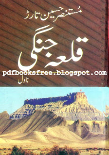 Urdu travel story of Qillah Jungi 