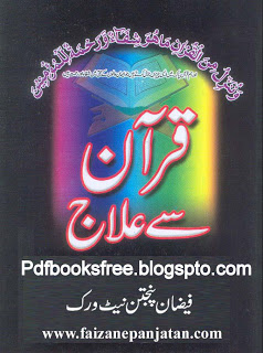 Islamic Book Remedy with Quranic Verses in Urdu 