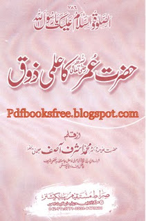Hazrat Umar (r.a) Ka Ilmi Zoq Book pdf