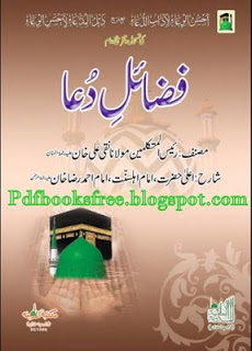 Fazail-e-Dua By Maulana Naqi Ali Khan  Free Download 