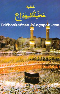 Cover of the Book Hajja tul Widaa pdf