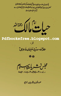 Imam Malik Biography in Urdu