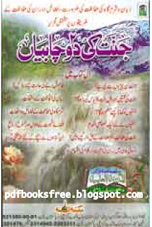 2 Keys to Paradise in Urdu