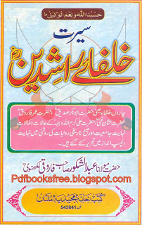 Khulafa-e-Rashideen By Maulana Abdul Shakoor Farooqi Lakhnavi 