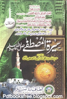 Seerat-ul-Mustafa s.a.w Volume 1 