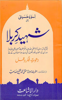Shaheede Karbala book pdf