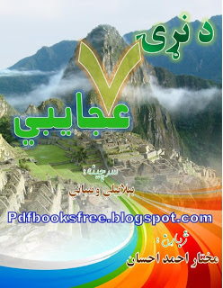 7 Wonders of the World In Pashto 