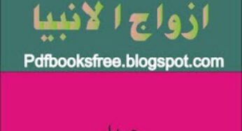 Azwaj-ul-Anbiya Volume II in Urdu