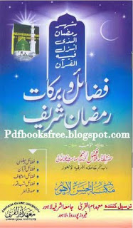 Fazail o Barakaat Ramzan Sharif By Maulana Hafiz Fazl-ur-Rahman Free Download in PDF