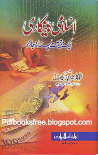 Islami Bankari Urdu Book