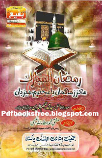 Ramzan-ul-Mubarak By Mufti Atta Ullah Naeemi Free Download  