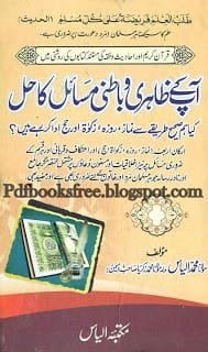 Aap Ke Zahri Aur Baateni Masail Ka Hal by Maulana Muhammad  Aap Ke Zahri Aur Baateni Masail Ka Hal by Maulana Muhammad