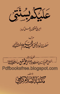Alaykum besunnati Islamic book
