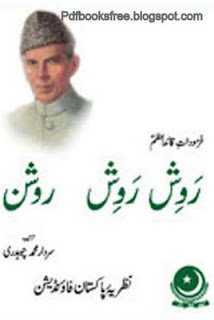 Rawish Rawish Roshan Urdu Book