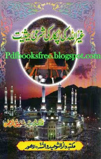 Ghairullah Ki Pukar Ki Shari Hasiat Islamic Book 