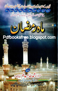Mah-e-Ramzan Islamic eBook