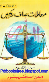  Mu'aamilaat Saaf Rakhen Islamic Book