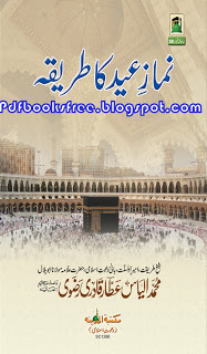 Namaz-e-Eid Ka Tariqa By Maulana Muhammad Ilyas Attar Qadri Pdf Free Download  