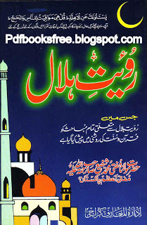 Royate Hilal Islamic Urdu Book