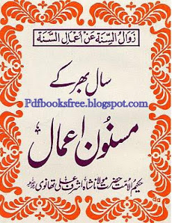Saal Bhar Ke Masnoon Aamal Islamic Book