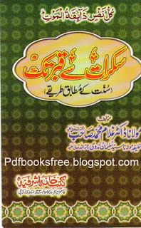 Sakraat Se Qabar Tak Islamic Book