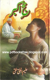 Hajj-e-Akbar Novel