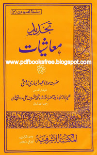 Restoration of Economics in Urdu By Maulana Abdul Bari Nadvi - Free Pdf