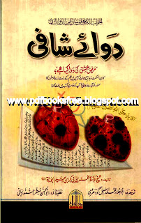 Dawa-e-Shafi By Muhammad Ibi Bakkar PDF Free Download